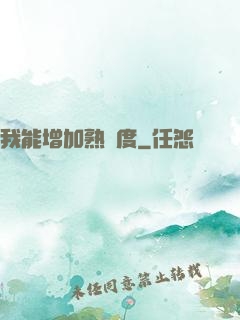 我能增加熟練度