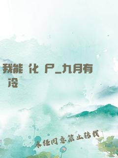 我能強化喪尸