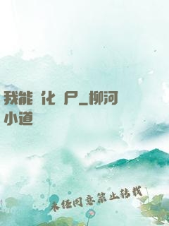 我能強化喪尸