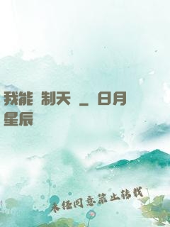 我能復制天賦