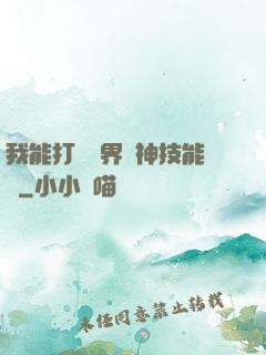 我能打開萬界諸神技能書