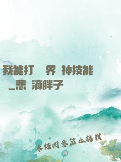 我能打開萬界諸神技能書