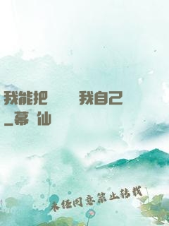 我能把紙錢燒給我自己