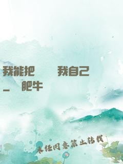 我能把紙錢燒給我自己