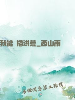 我能掃描洪荒