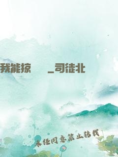 我能掠奪時間