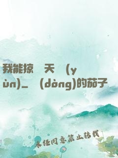 我能掠奪諸天氣運(yùn)