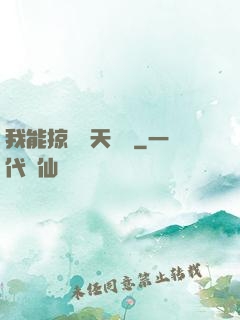 我能掠奪諸天氣運