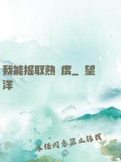 我能提取熟練度