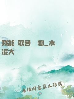 我能換取各種寶物