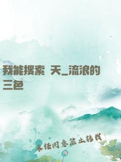 我能搜索諸天
