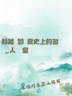 我能撿到華夏史上的名寵