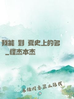 我能撿到華夏史上的名寵