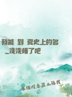 我能撿到華夏史上的名寵