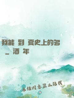 我能撿到華夏史上的名寵