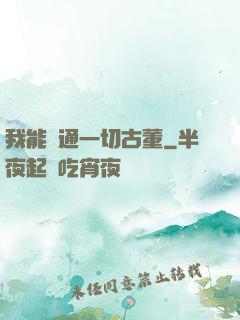 我能溝通一切古董