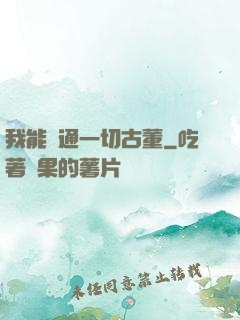 我能溝通一切古董