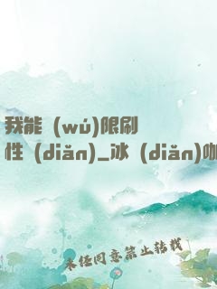 我能無(wú)限刷屬性點(diǎn)