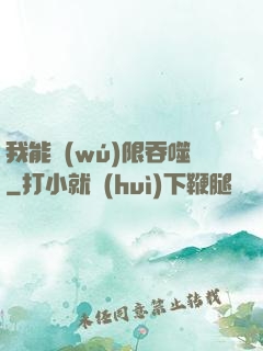 我能無(wú)限吞噬