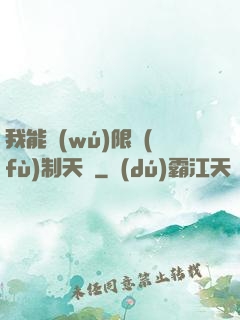 我能無(wú)限復(fù)制天賦