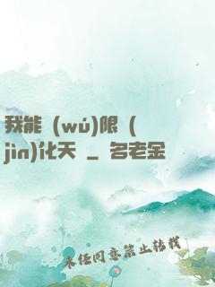 我能無(wú)限進(jìn)化天賦