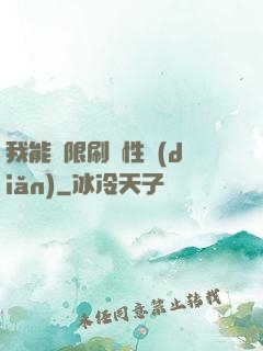 我能無限刷屬性點(diǎn)