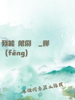我能無限刷詞綴