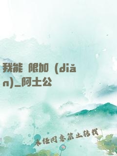 我能無限加點(diǎn)