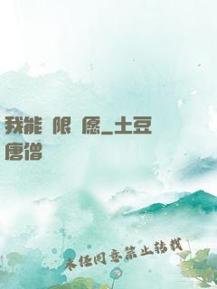 我能無限許愿