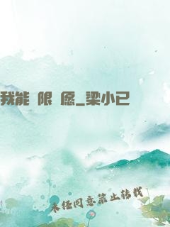 我能無限許愿