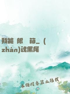 我能無限開寶箱