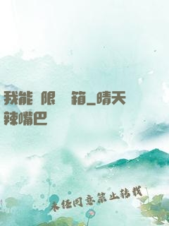 我能無限開寶箱