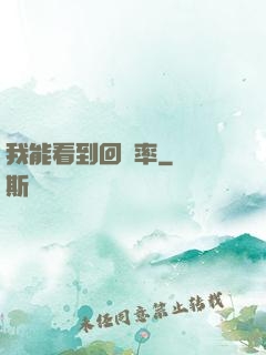我能看到回報率