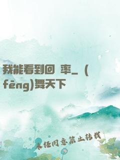 我能看到回報率