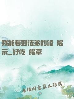 我能看到徒弟的修煉提示