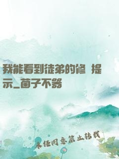 我能看到徒弟的修煉提示