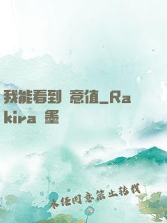 我能看到惡意值