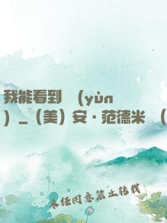 我能看到氣運(yùn)線