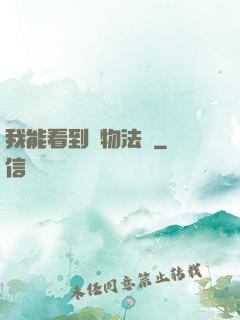 我能看到萬物法則