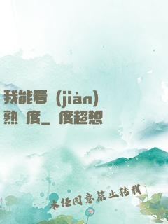 我能看見(jiàn)熟練度
