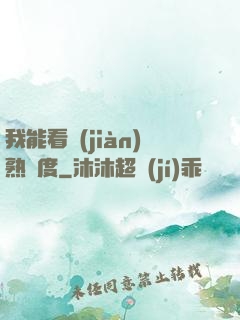 我能看見(jiàn)熟練度