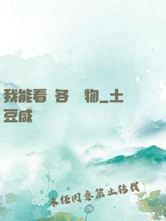 我能看見各種寶物