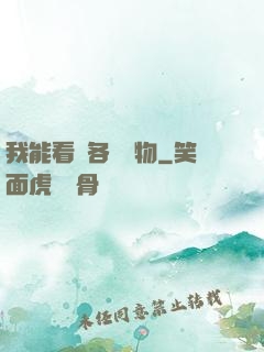 我能看見各種寶物