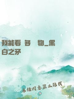 我能看見各種寶物