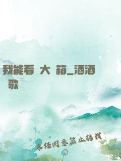 我能看見大寶箱