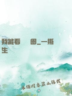 我能看見決賽圈