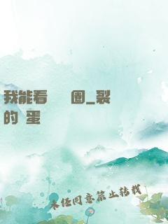 我能看見決賽圈