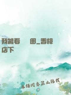 我能看見決賽圈