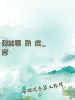我能看見熟練度