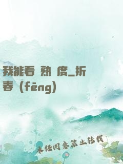 我能看見熟練度